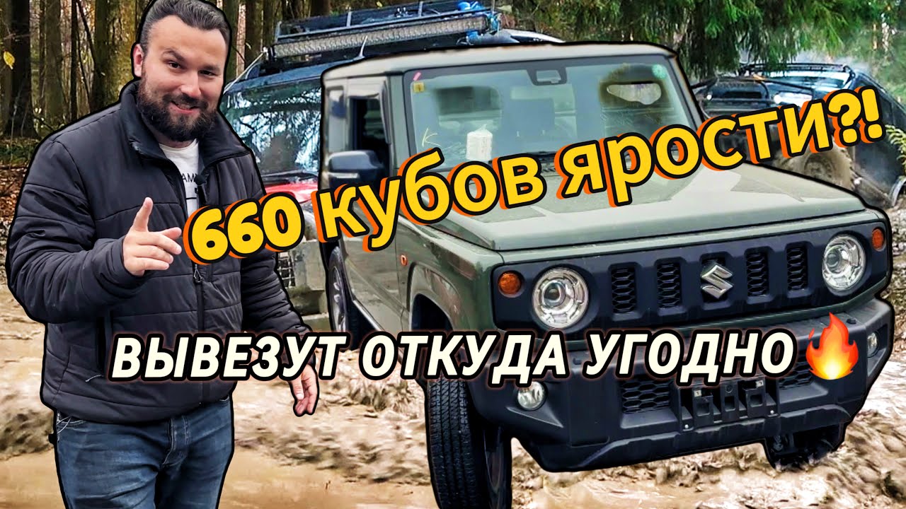 SUZUKI JIMNY — РАМНЫЙ КЕЙ КАР ВНЕДОРОЖНИК❗️ПОЧТИ ГЕЛИК, НО В 10 РАЗ ДЕШЕВЛЕ🔥