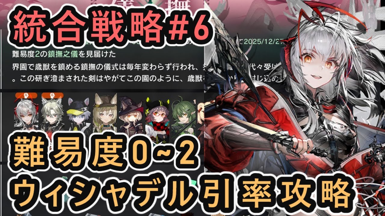 【アークナイツ】 統合戦略＃6 難易度0~2 END1 | ウィシャデル引率クリア例 レイディアンを昇進2にしよう 【ずんだもん解説】