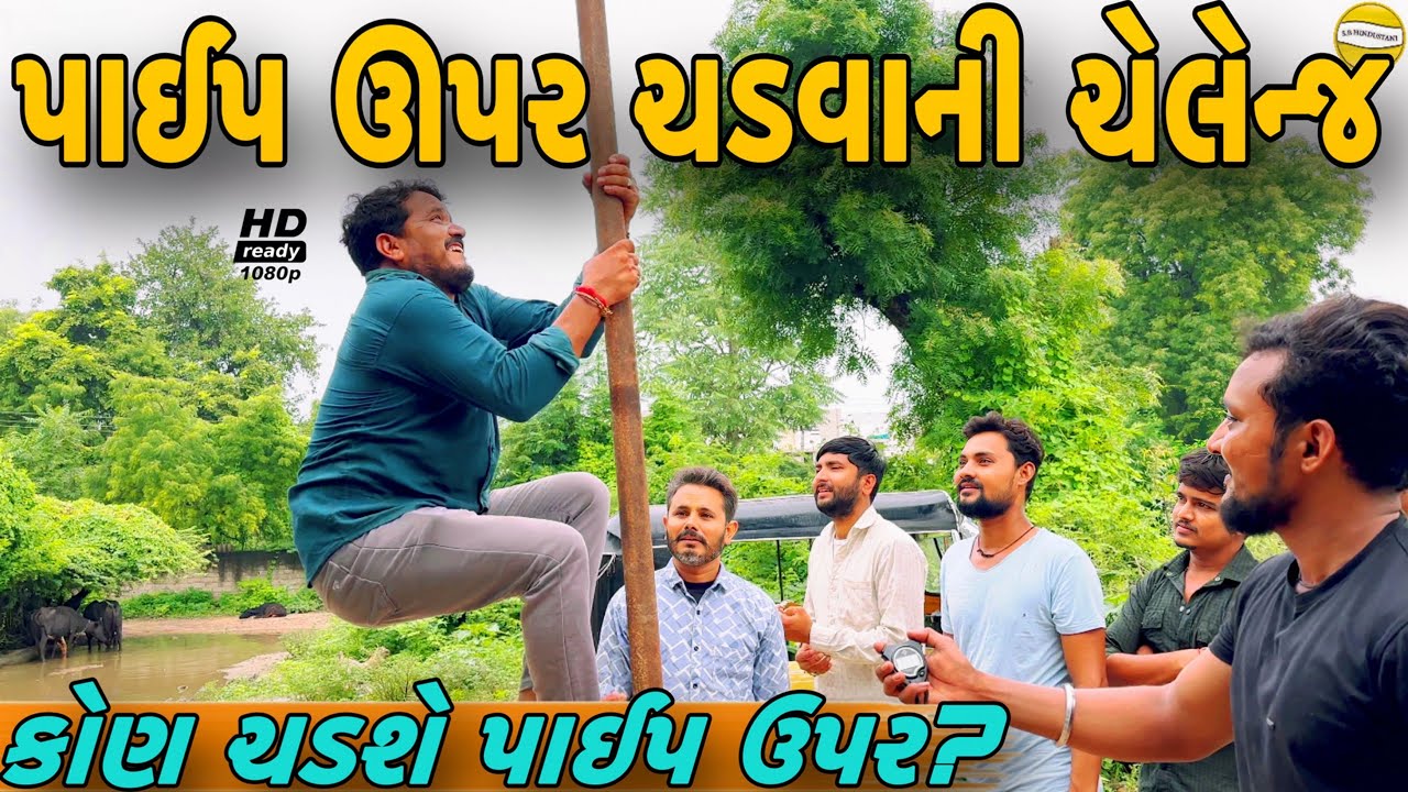 કોણ જીતશે ઈનામ?//NEW CHALLENGE VIDEO//SB FITNESS PATAN//SB HINDUSTANI