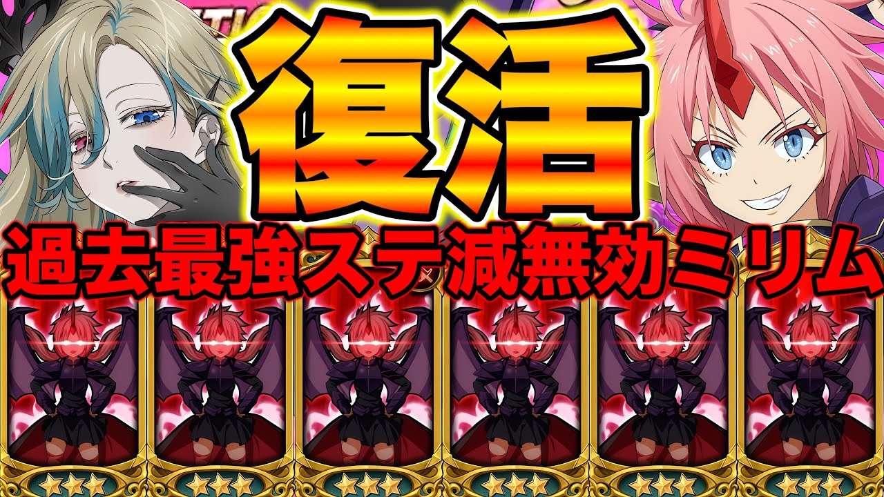 【現代最強VS過去最強】ステ減少無効＆全属性効果抜群ミリムを復活させたい！【グラクロ】【七つの大罪グランドクロス】