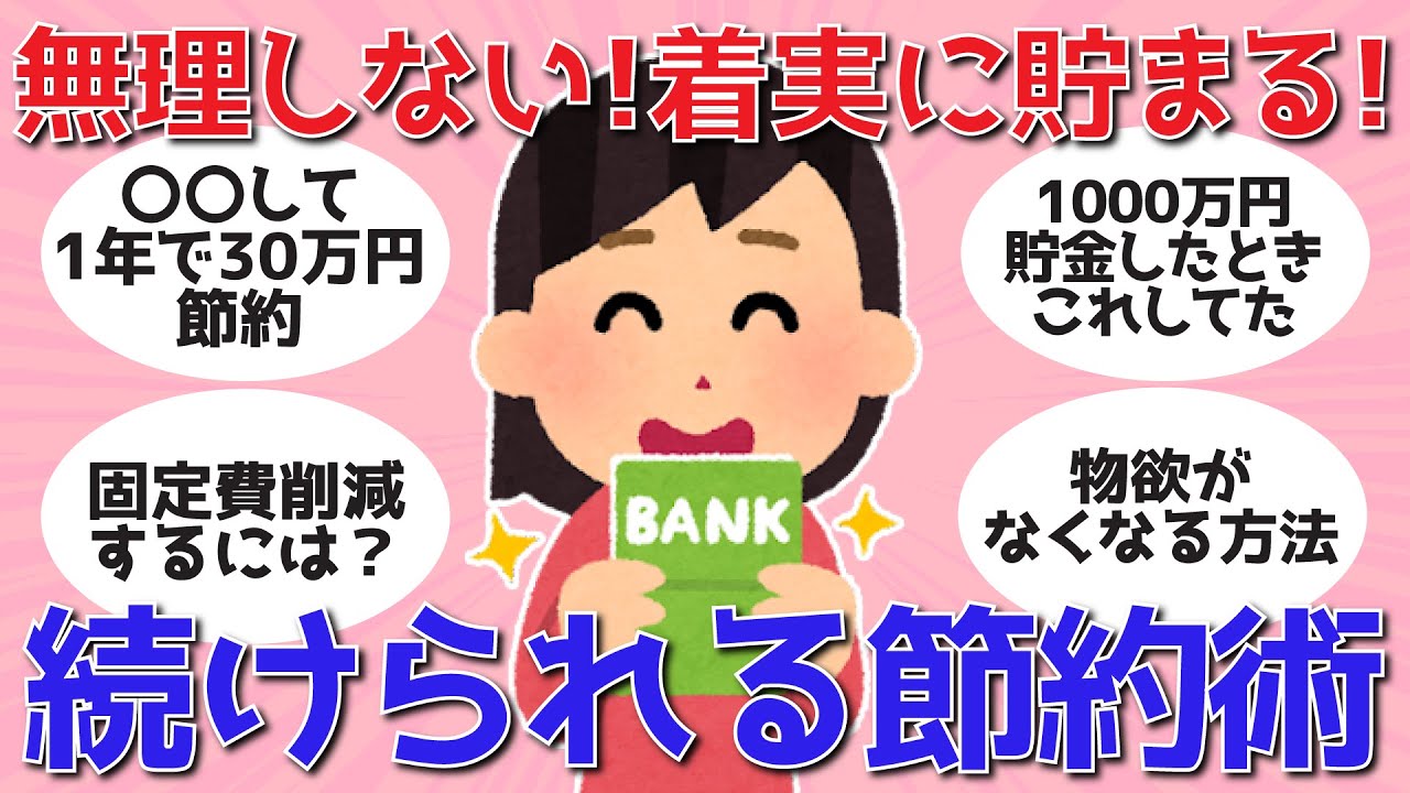 【有益】やれば得する！毎日続けられる節約術【がるちゃんまとめ】