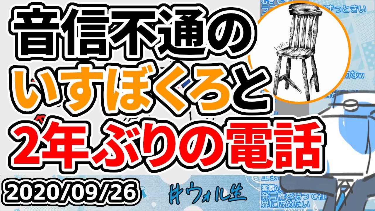 音信不通のいすぼくろに電話をかけるウォルピスカーター