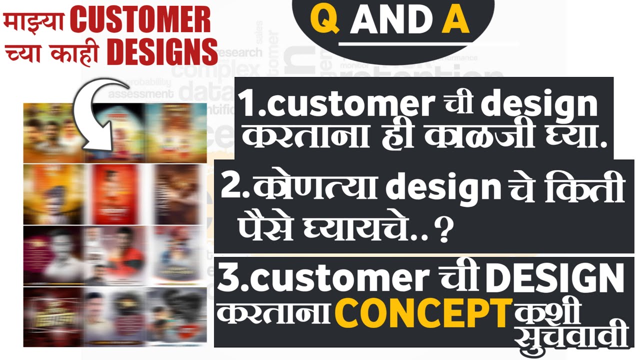 Customer ची design करताना ही काळजी घ्यावी | Customer ची design करताना concept कशी सुचवायची | Q and A