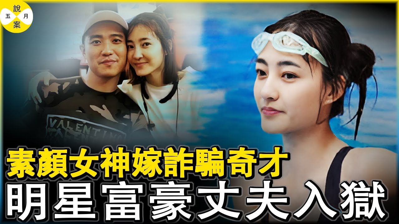 女明星王丽坤丈夫被判入狱 出身杂技演员监狱中出揣摩演技伪装富豪疯狂诈骗13.9亿 200多个家庭学区房梦碎 微商老板损失惨重#女明星 #王丽坤#詹浩礼#高智商犯罪