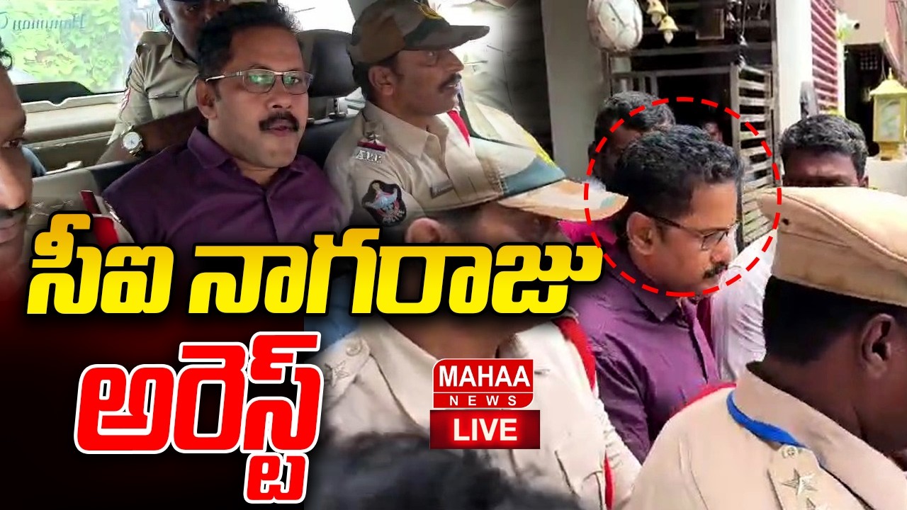 LIVE: సీఐ నాగరాజు అరెస్ట్ | CI Nagaraju Arrested | Sai Krishna Case Krishnalanka | Mahaa News