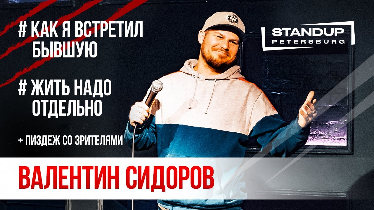 StandUp тур 