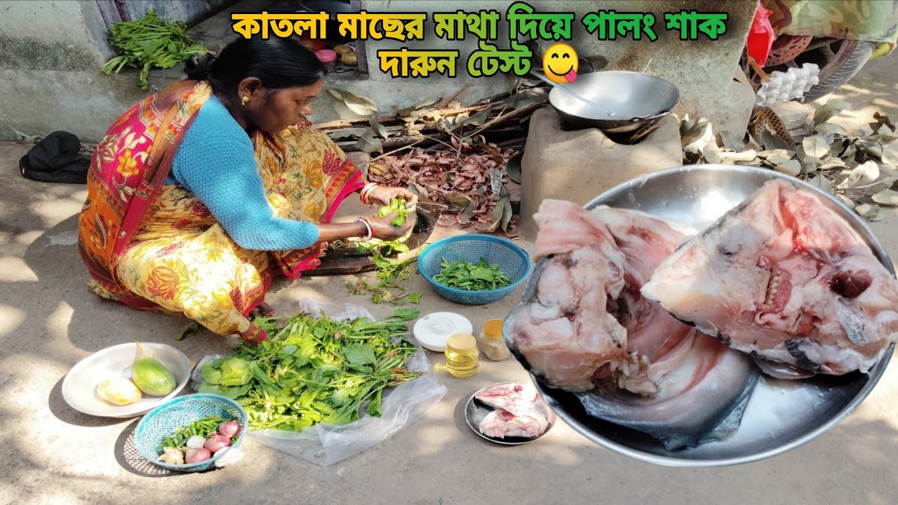 আজ বাড়িতে পালং শাক মাছের মাথা দিয়ে রান্না করলাম দারুন টেস্ট | new bengali cooking channel | 