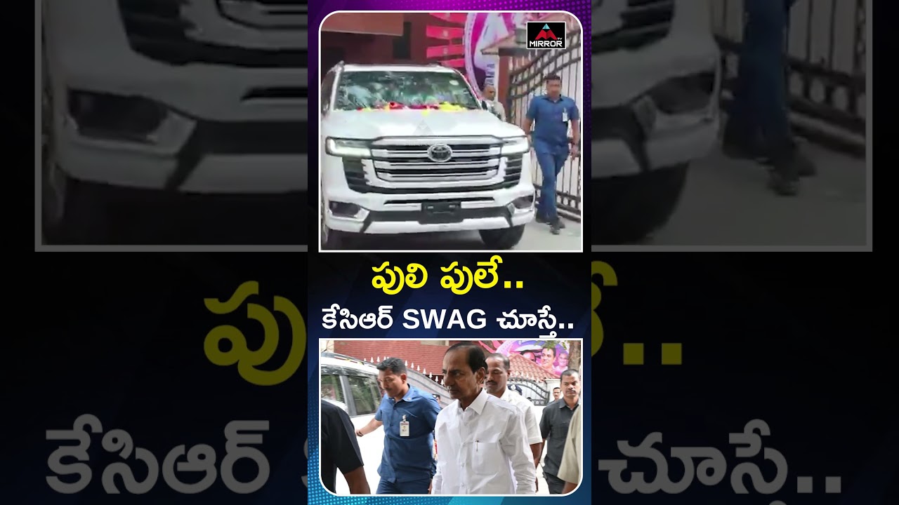 పులి పులే.. High Tension At KCR's Nandi Nagar House | KCR Attends To SIT Investigation | MT