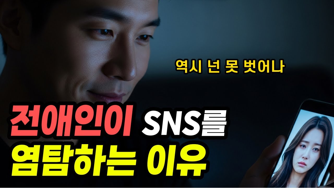 전 애인이 당신의 인스타 스토리를 훔쳐보는 소름 돋는 이유