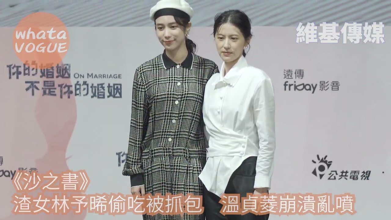 你的婚姻不是你的婚姻-《沙之書》　渣女林予晞偷吃被抓包　溫貞菱崩潰亂噴