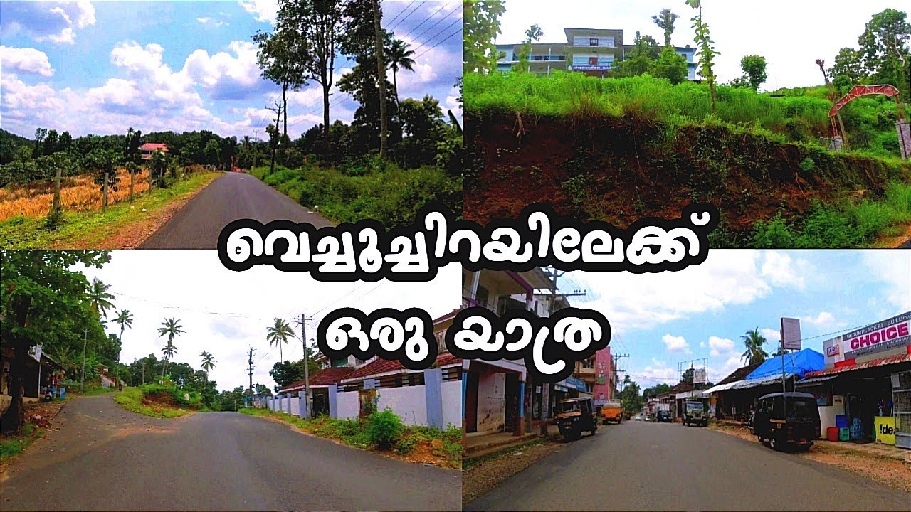 ചെത്തക്കലിൽ നിന്ന് വെച്ചൂച്ചിറയിലേക്ക് ഒരു യാത്ര |Chethackal To Vechoochira
