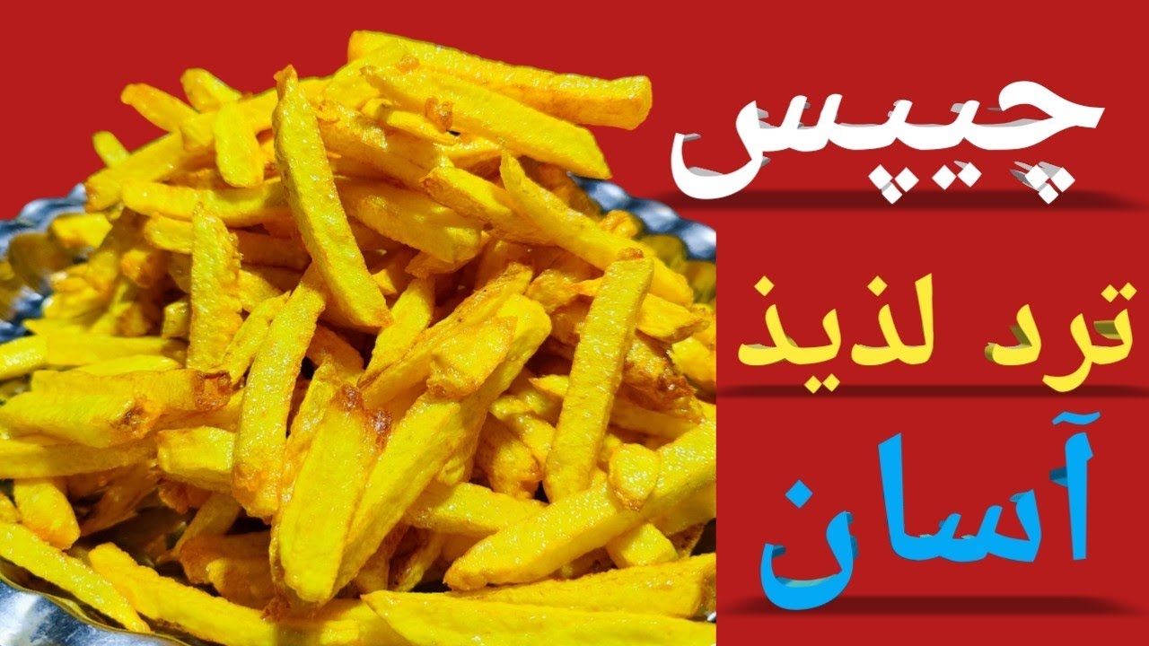 Crispy chips with sauce🍟چیپس ترد خوشمزه با سس