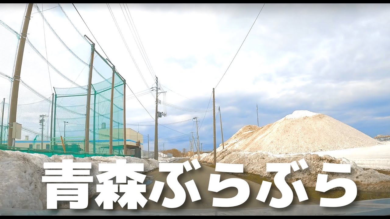 【車載動画】青森市 ぶらぶら2022年3月 4K