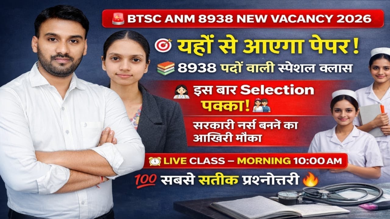 🚨 BTSC ANM 8938 Vacancy 2026 | यहीं से आएगा पेपर! 🔥 100% Selection Strategy | Live Class 10 AM