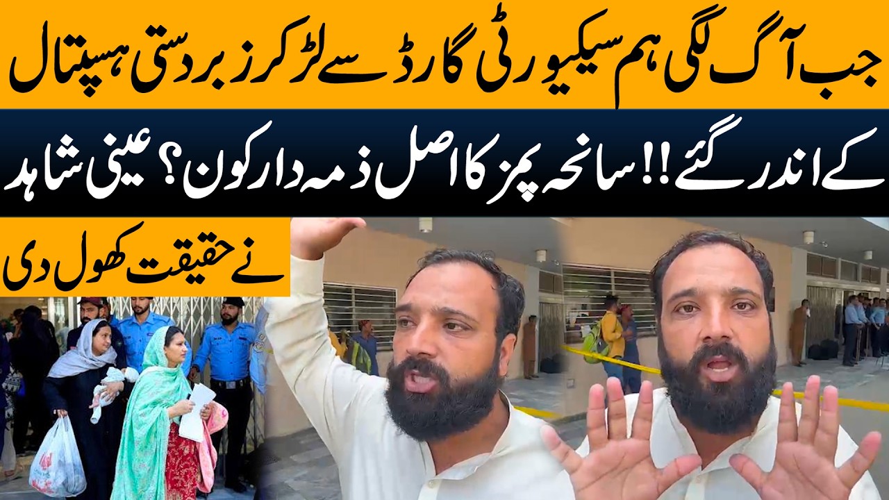 Shocking PIMS Hospital Fire| Guards Blocked The Way, We Pushed Through| Eyewitness  Interview