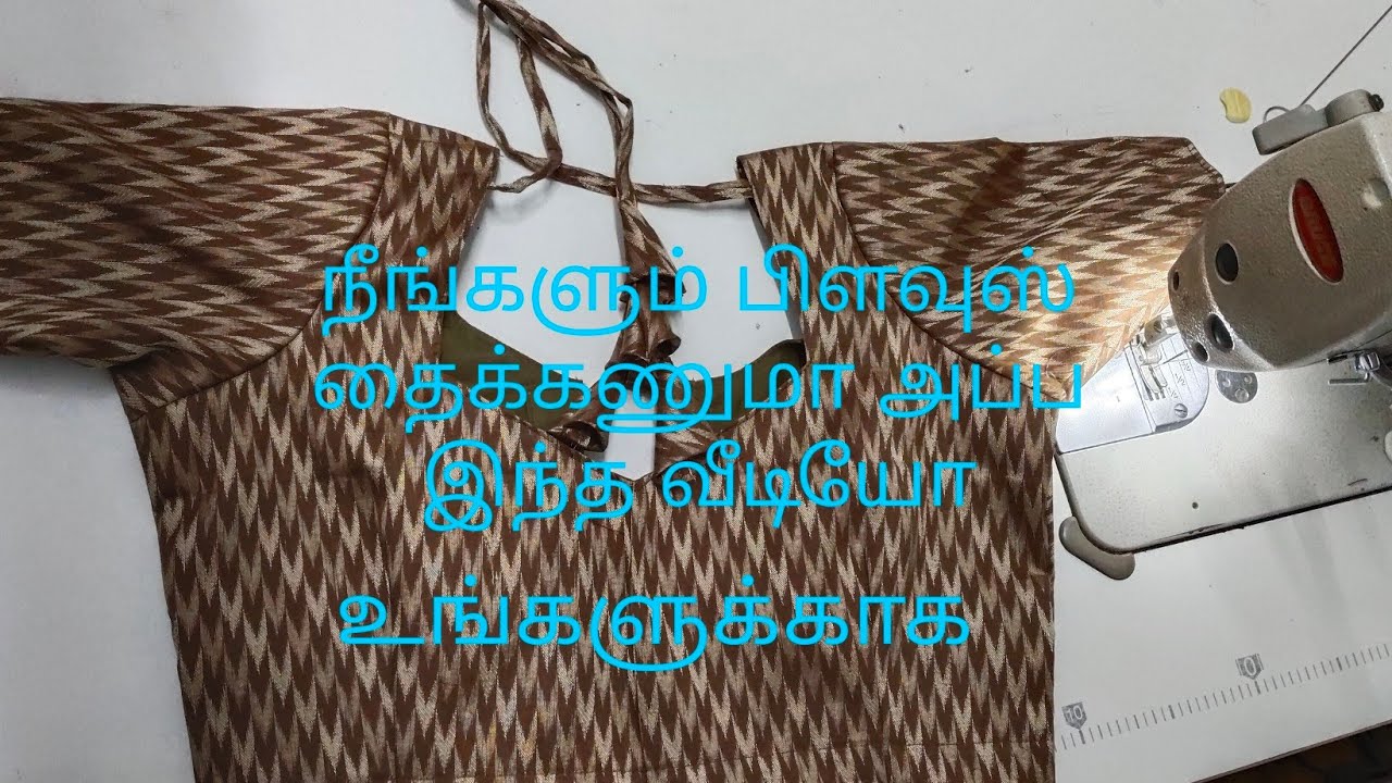 Lining blouse step by step guide and stitching in devitailoring in Tamil
