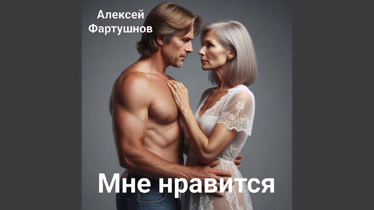 Мне нравится