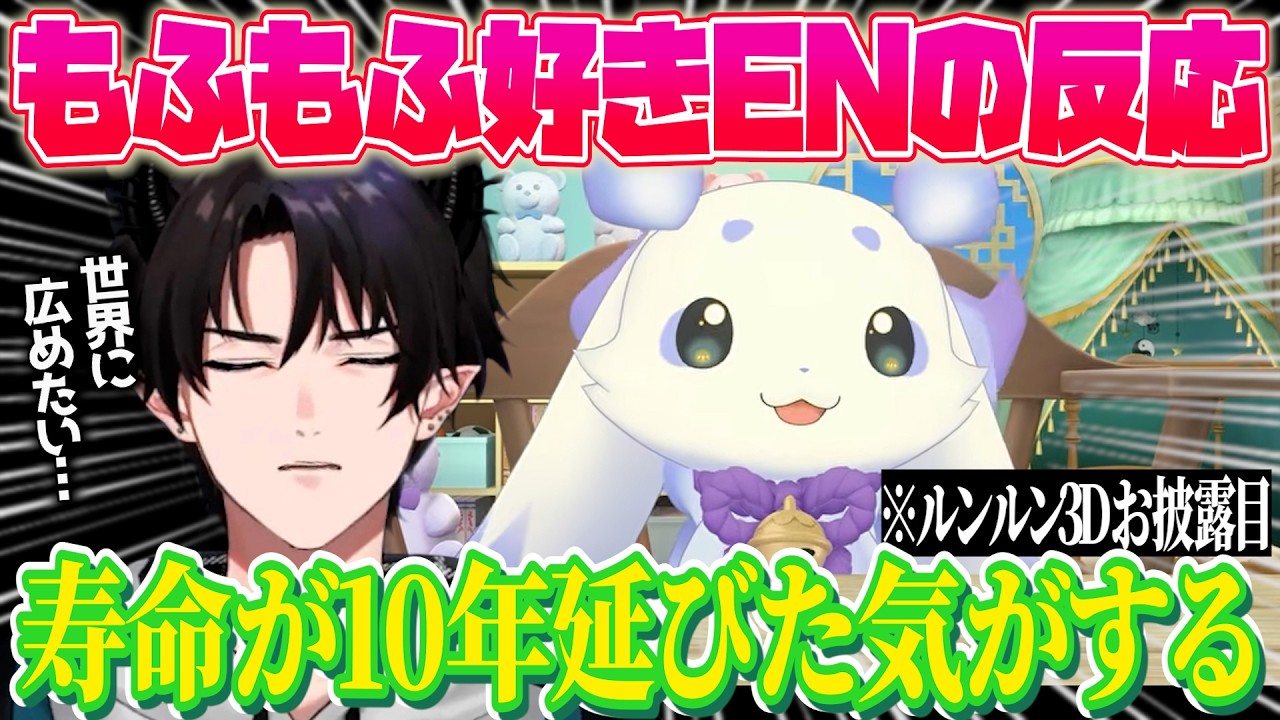 ルンルン3Dお披露目を見たレンの反応は&hellip;⁉️【レン ゾット｜NIJISANJI EN｜にじさんじ】（日本語字幕）