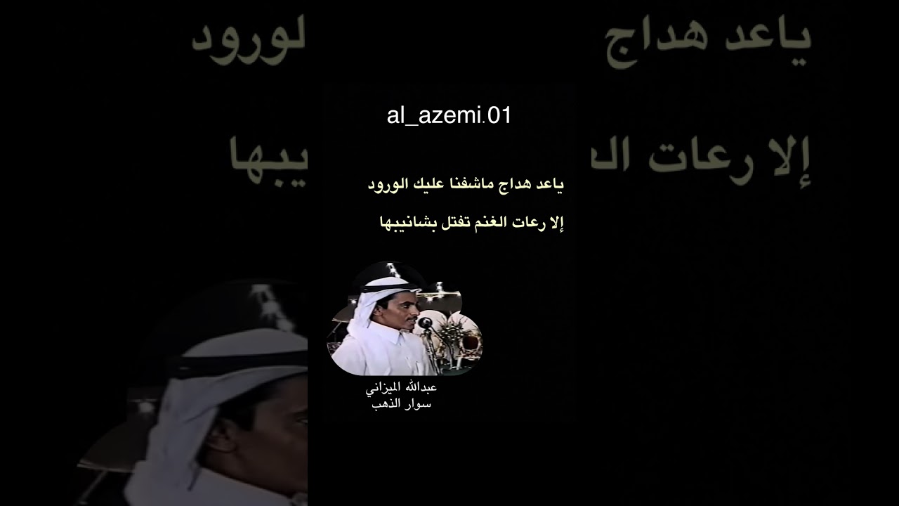 نواف العازمي وعبدالله الميزاني . اول لقاء بينهم.لاشفت موتٍ حمر منته عليه محدود.