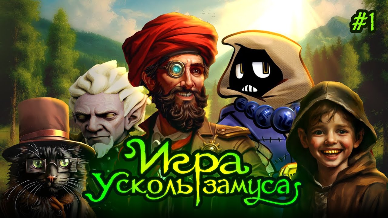 Игра Ускользамуса #1 – Дорога | D&D | Подземелья Анимарса