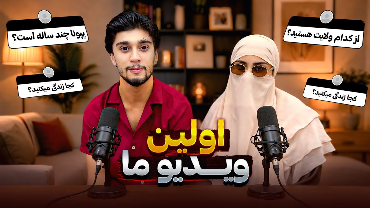 Our First Video On Youtube ,  اولین ودیو ما در یوتیوب