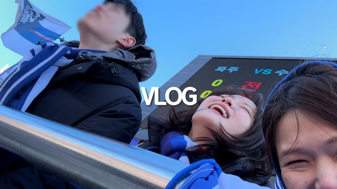 야구만 아는 남자사람친구 축구 입덕 시키기
