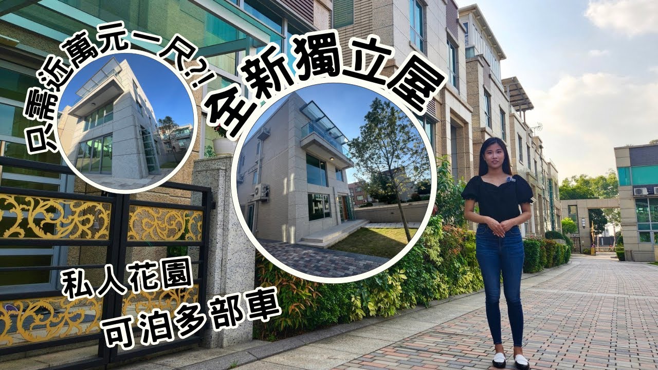 🏡獨立屋💰呎價只需近萬元?!🌳可入車大花園🦋環境寧靜📍#加多利園 #hkproperty #icy同你揾樓睇樓