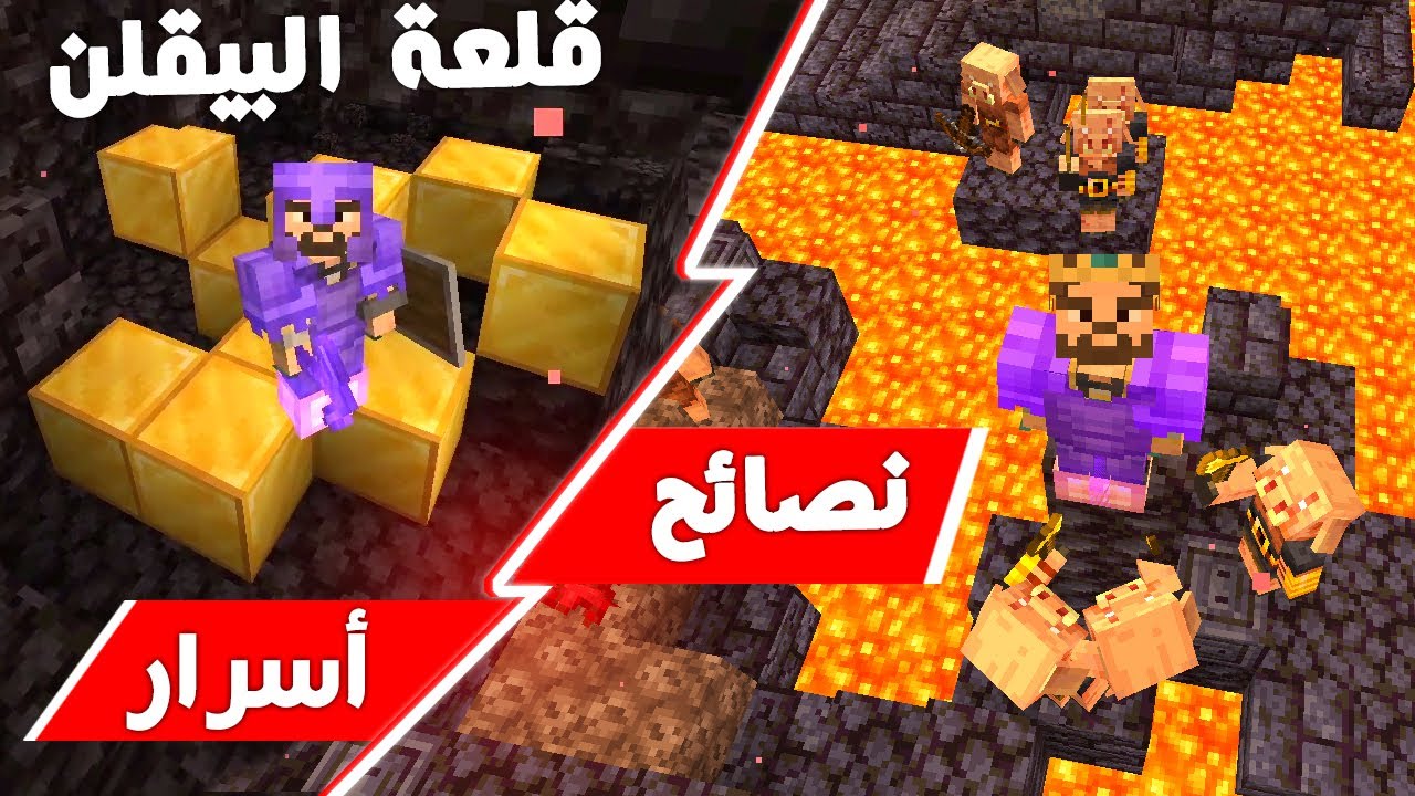 كيف تجد قلعة البيقلن و تستكشفها بسهولة في سرفايفل ماين كرافت