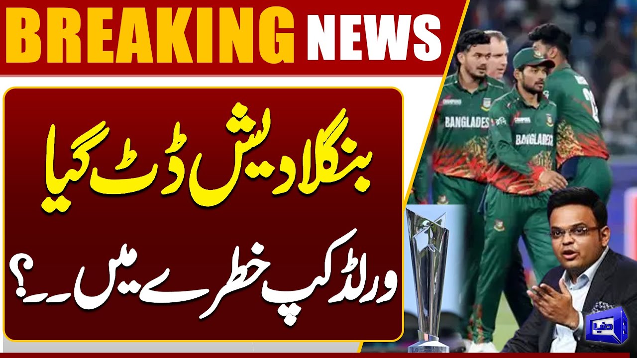 Bangladesh Refuses to Play in India | World Cup 2026 at Risk? Shocking Update | Dunya News