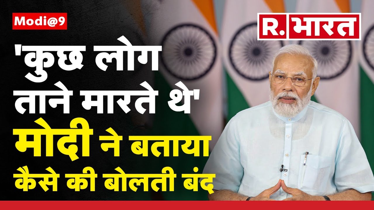 'कालेधन की बात पर कुछ लोग ताने मारते थे', Modi ने बताया कैसे की बोलती बंद? | Narendra Modi