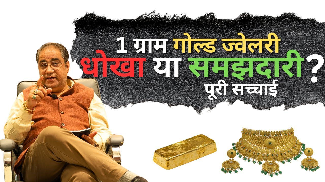 1 GRAM GOLD JEWELLERY DHOKA YA SAMJHDARI