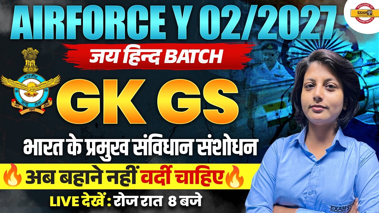 AIRFORCE Y 02/2027 | AIRFORCE GK GS PRACTICE SET | AIRFORCE GK GS CLASS | BY DIKSHA MA'AM