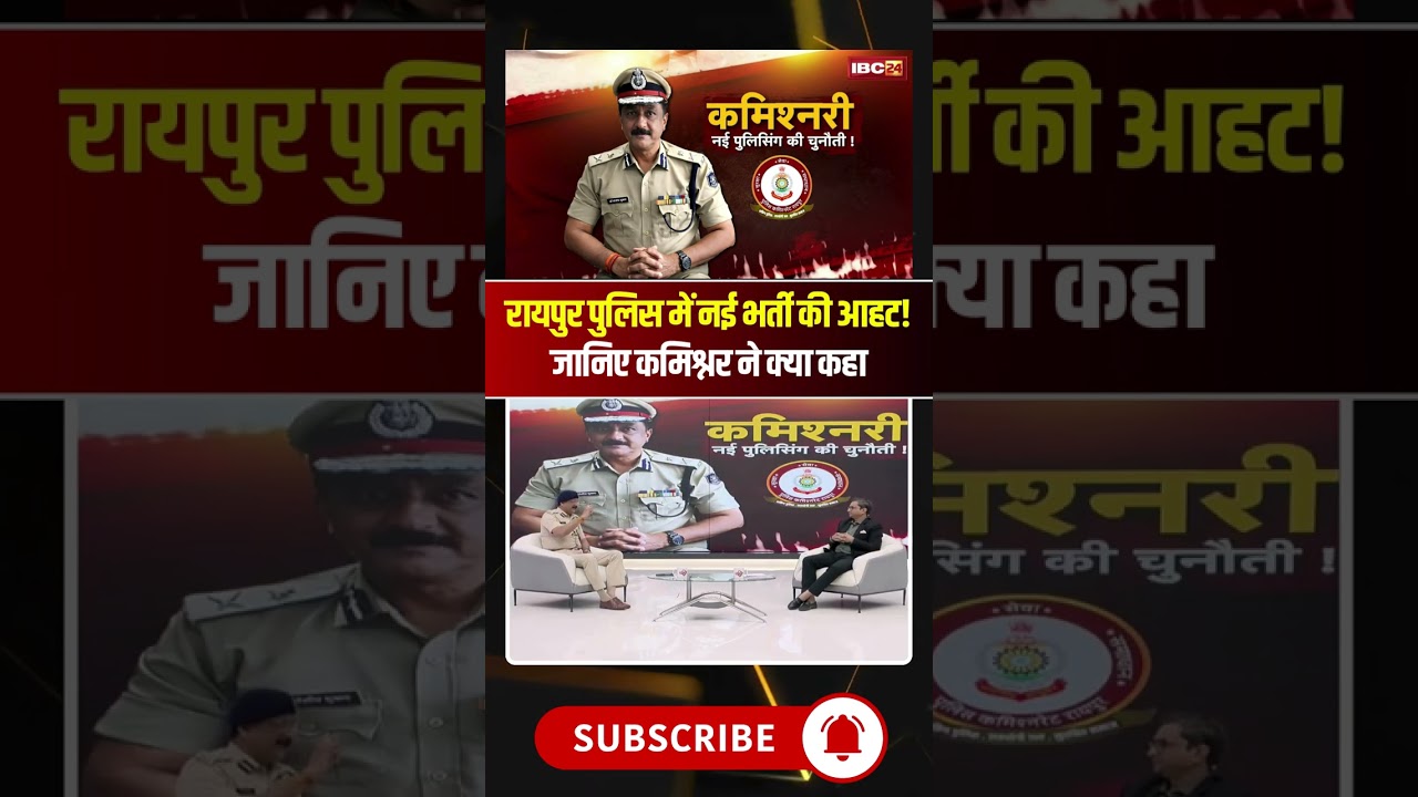 Chhattisgarh Police Recruitment News: Raipur Police announces new recruitment! Find out what the ...