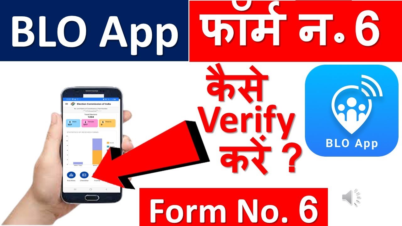 BLO app how to verify form no 6