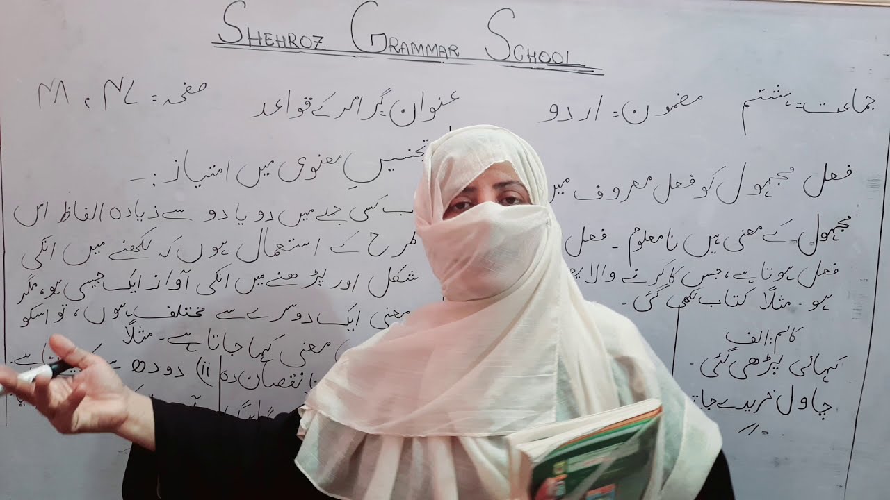 class 8th , class: pre 9, class 9,urdu Grammar k qwaid pg #47,48, fel maruf, fel majhul,