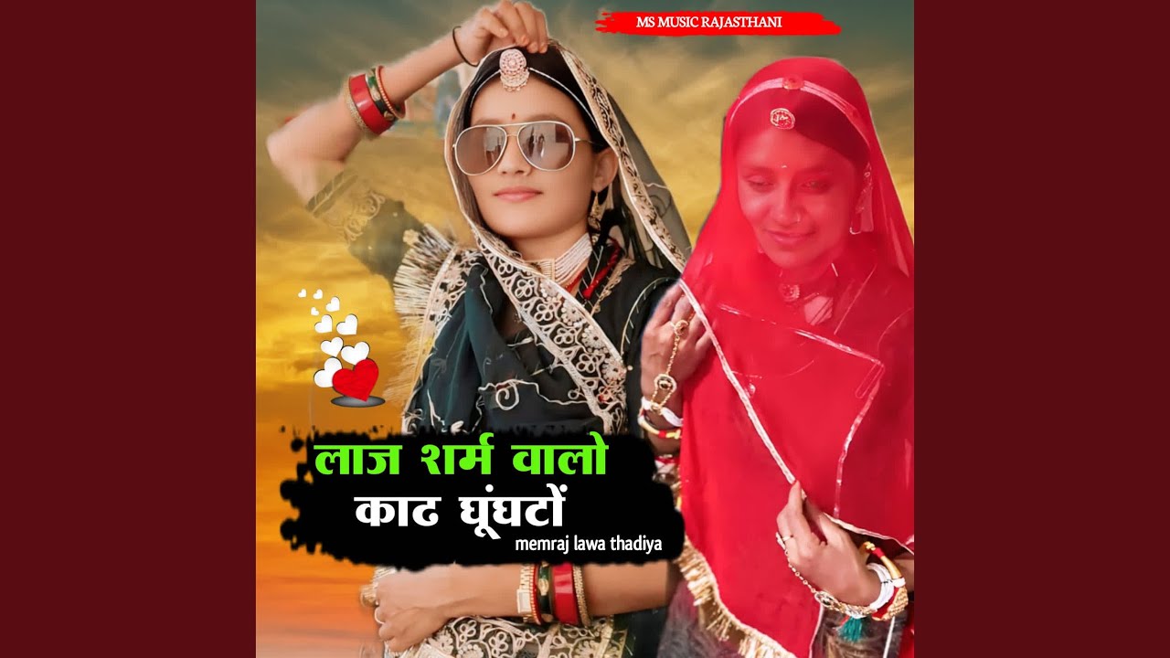 Laj Sharm Valo Kad Ghunghto