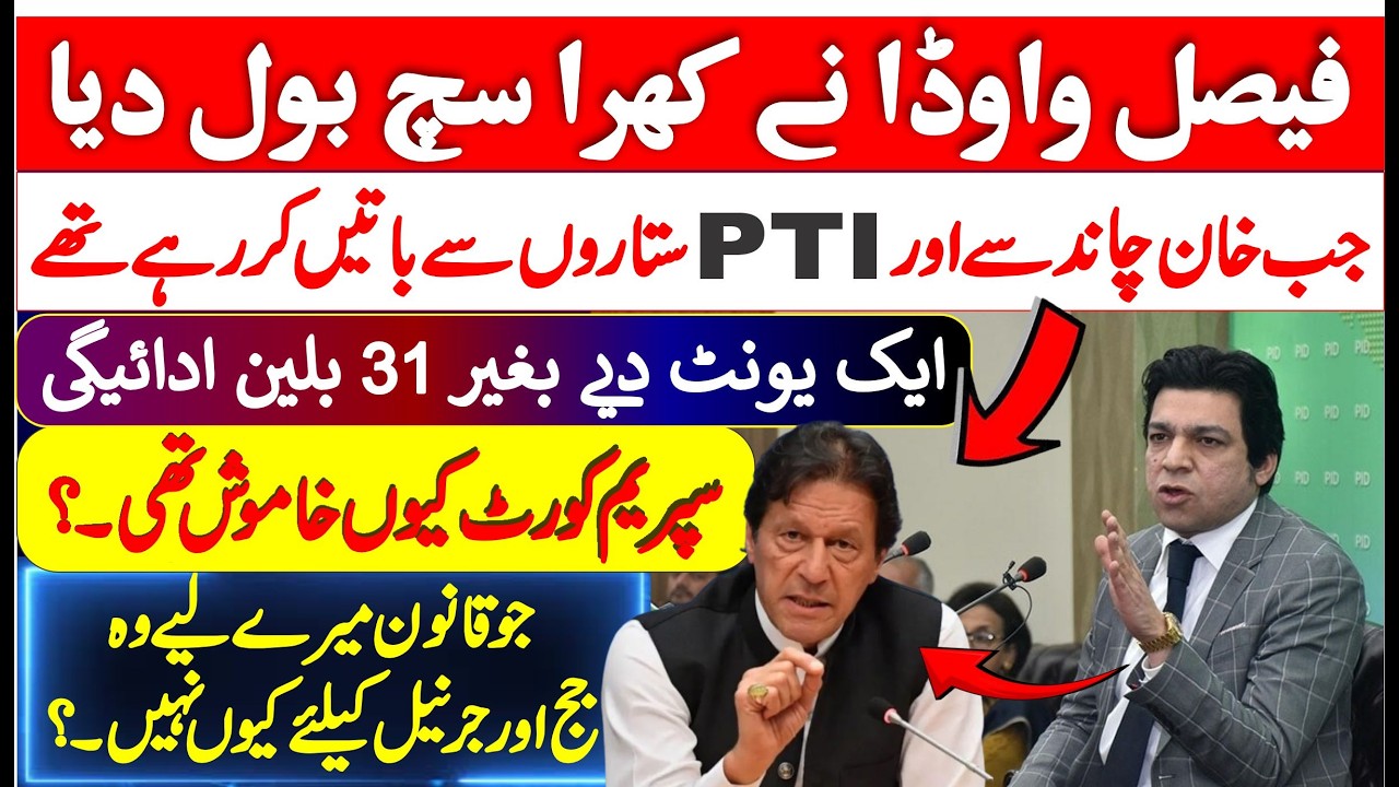 Senator Faisal Vawda Big Speech In Senate Of Pakistan