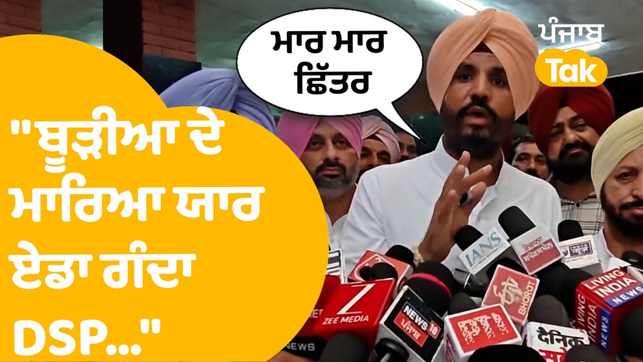 Raja Warring On Punjab Police : 