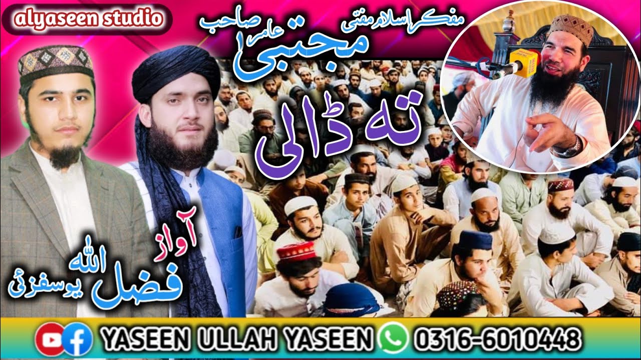 New poshto HD Nazam|mufti mujtaba amir Seb ta Daly|#poshtonazam|by Fazl ullah yousofzai poshto Nazam