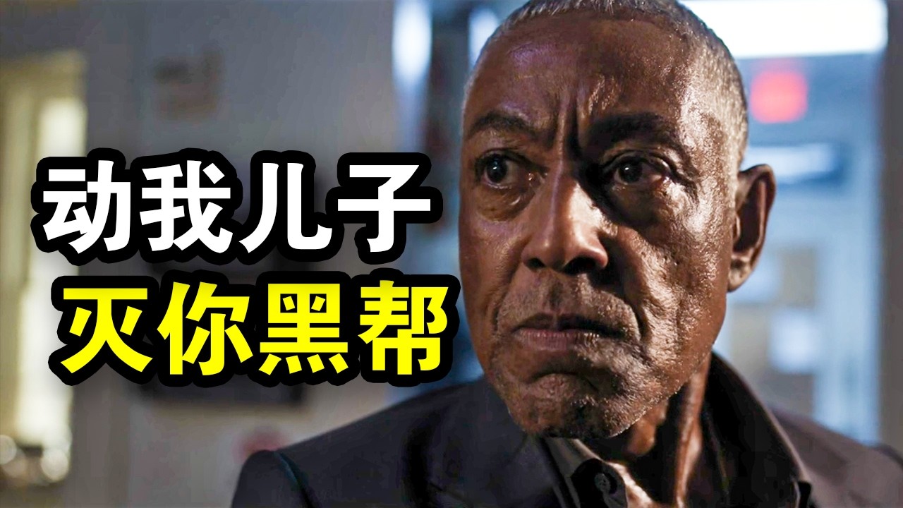 60岁杀手本想退休，却因为儿子被谋杀，一人灭掉整个黑帮，一口气看完犯罪悬疑剧《帕里什》！