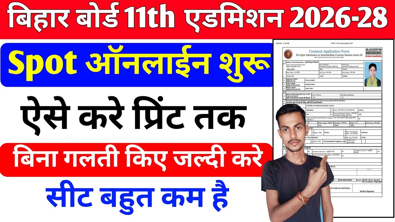 बिहार बोर्ड 11th Spot एडमिशन ऑनलाईन प्रिंट तक करे 2026-28 | Bihar Board 11th Spot Admission Online