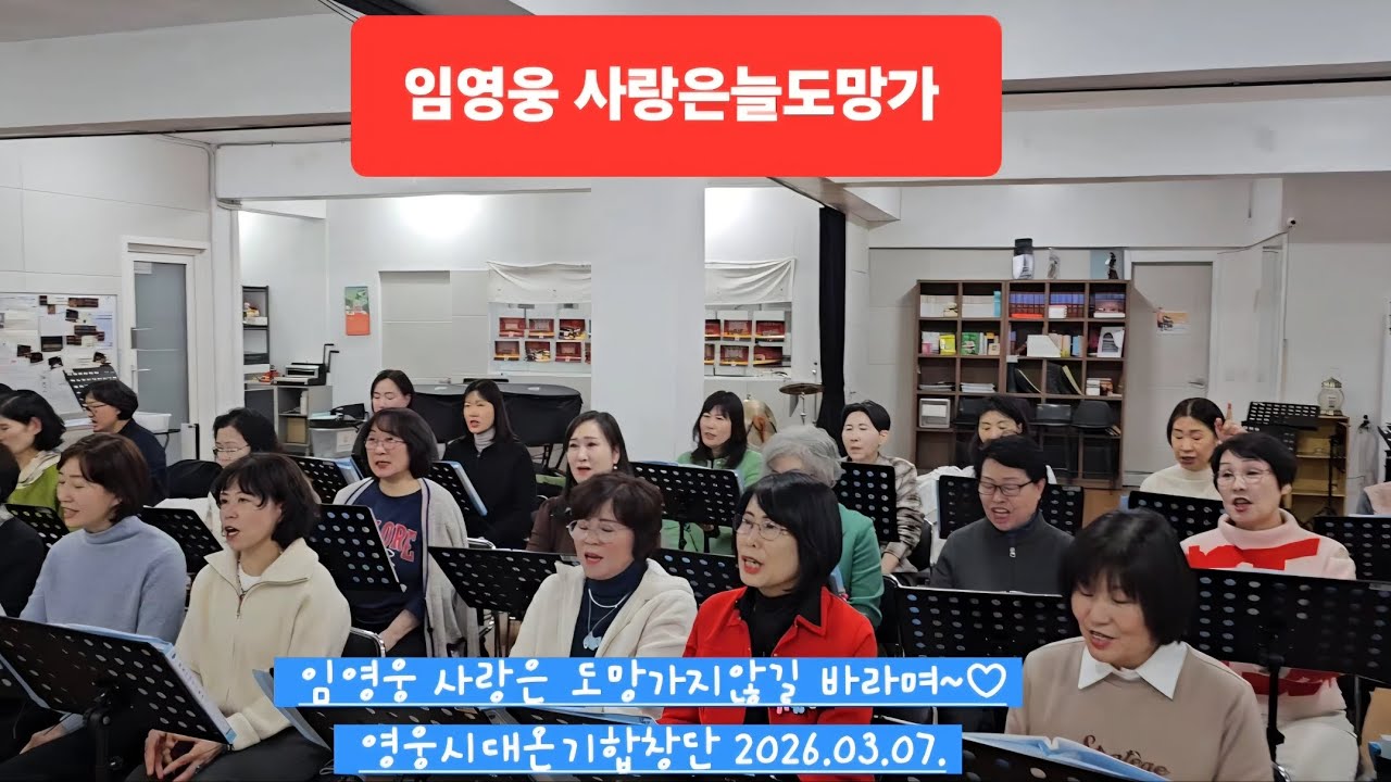 @임영웅[사랑은늘도망가]발매후꾸준히불러지고있는국민가요👍#임영웅 #limyoungwoong ##임영웅_사랑은늘도망가 #영웅시대온기합창단_2024.07.06.창단_가을하늘(서울)