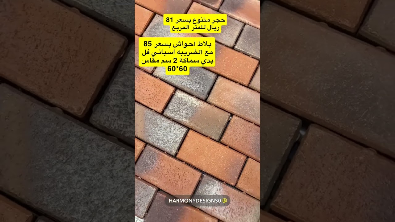 هارموني ديزاين تخفيضاتها الي نهاية شهر رمضان 40 ٪ علي بعض المنتجات