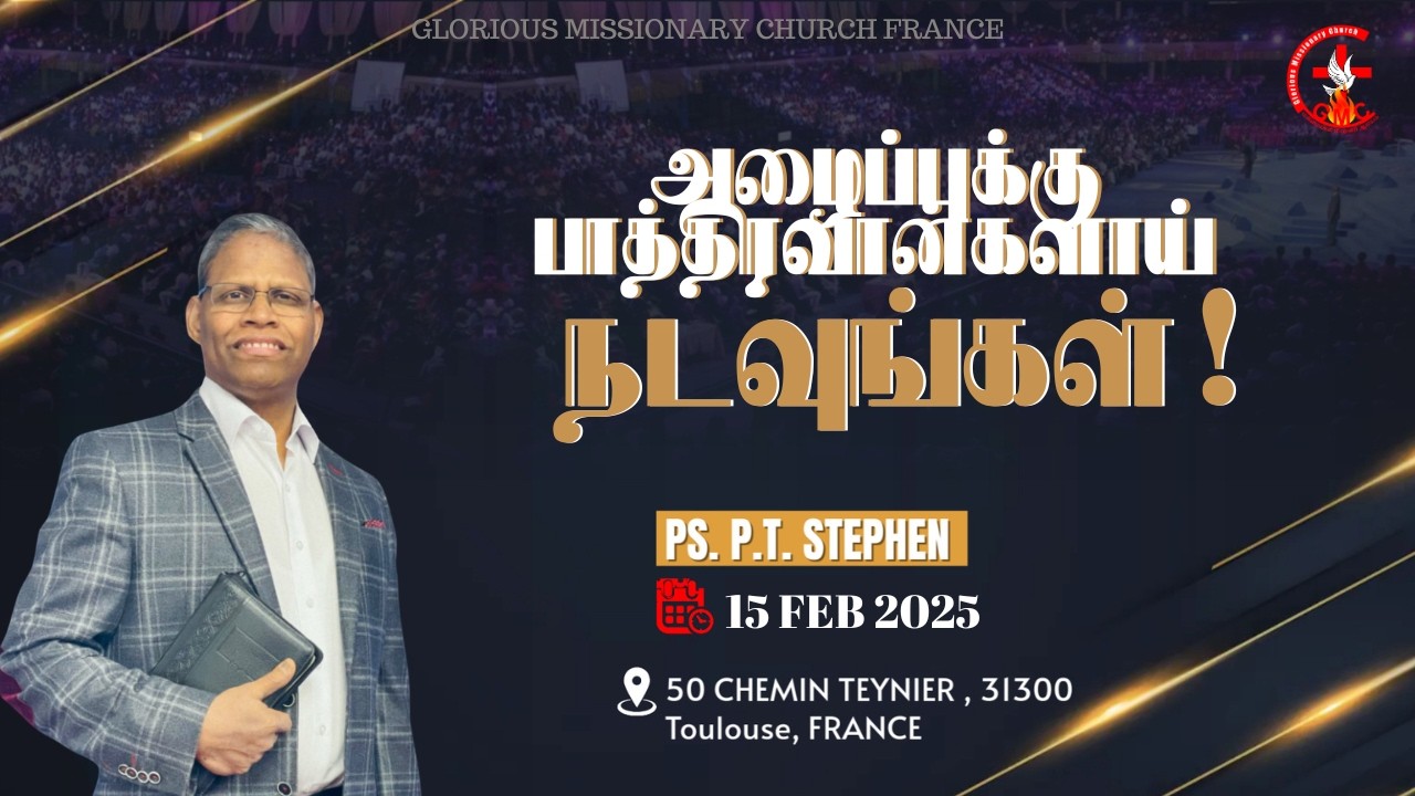 SUNDAY SERVICE | 15/02/2026 | GMC TOULOUSE | அழைப்புக்கு பாத்திரவான்களாய் நடவுங்கள்!
