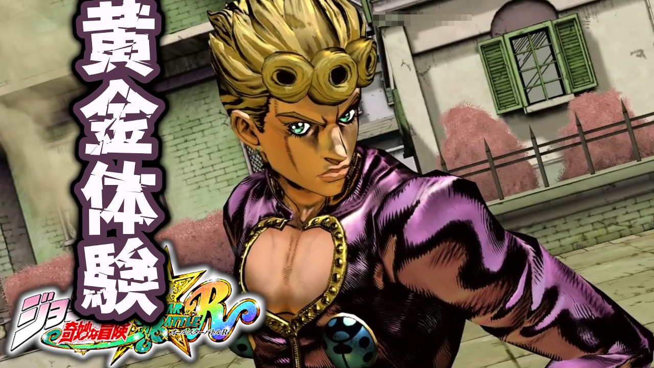 【ジョジョASBR】黄金の精神が導く一戦｜ジョルノ対決【JoJo's Bizarre Adventure】