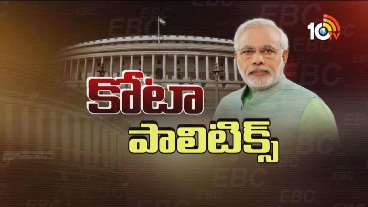 ఎన్నికల ముందే ఎందుకు..? Big Debate on 10% Quota Bill in Lok Sabha | Upper Caste Reservation Bill