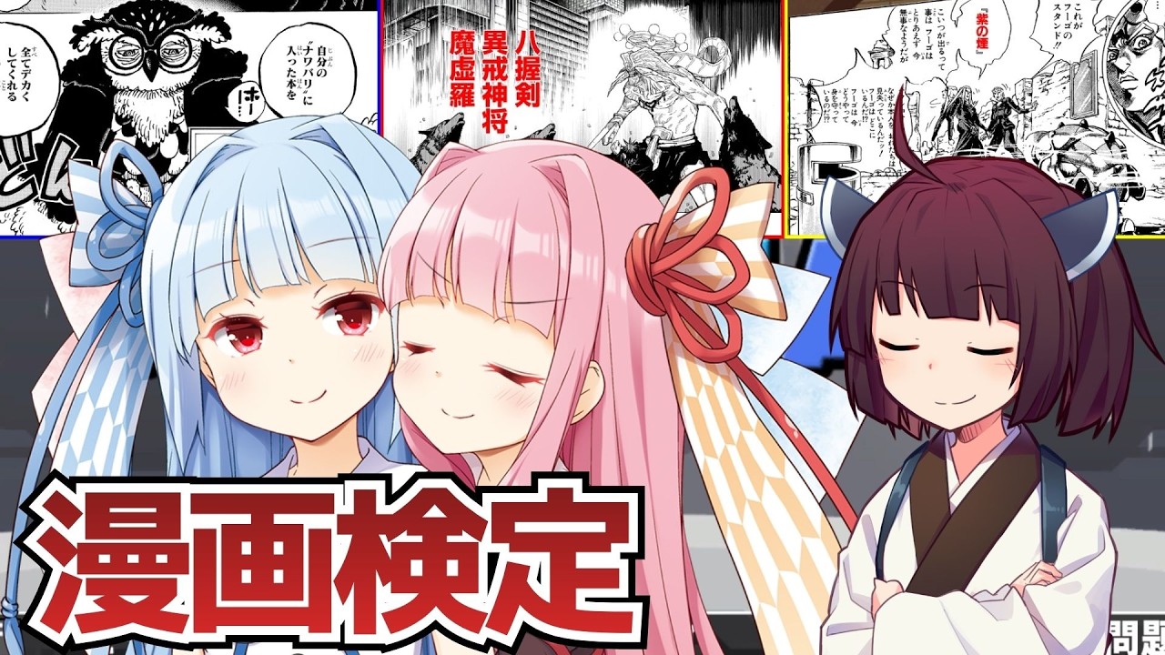 3人交代で漫画検定！呪術オタクの琴葉茜、参ります。【漢字でGO！集英社漫画祭】