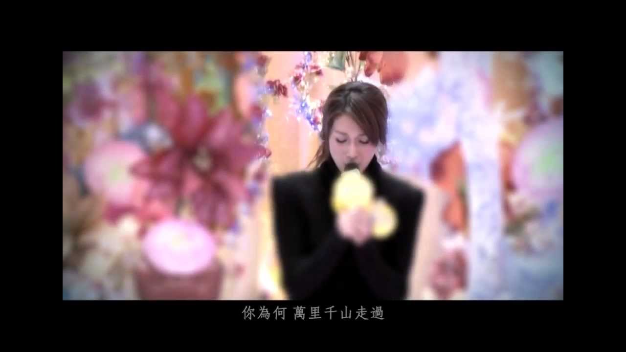 鍾嘉欣 Linda Chung - 生死也為愛 [My Love Story] - 官方完整版MV
