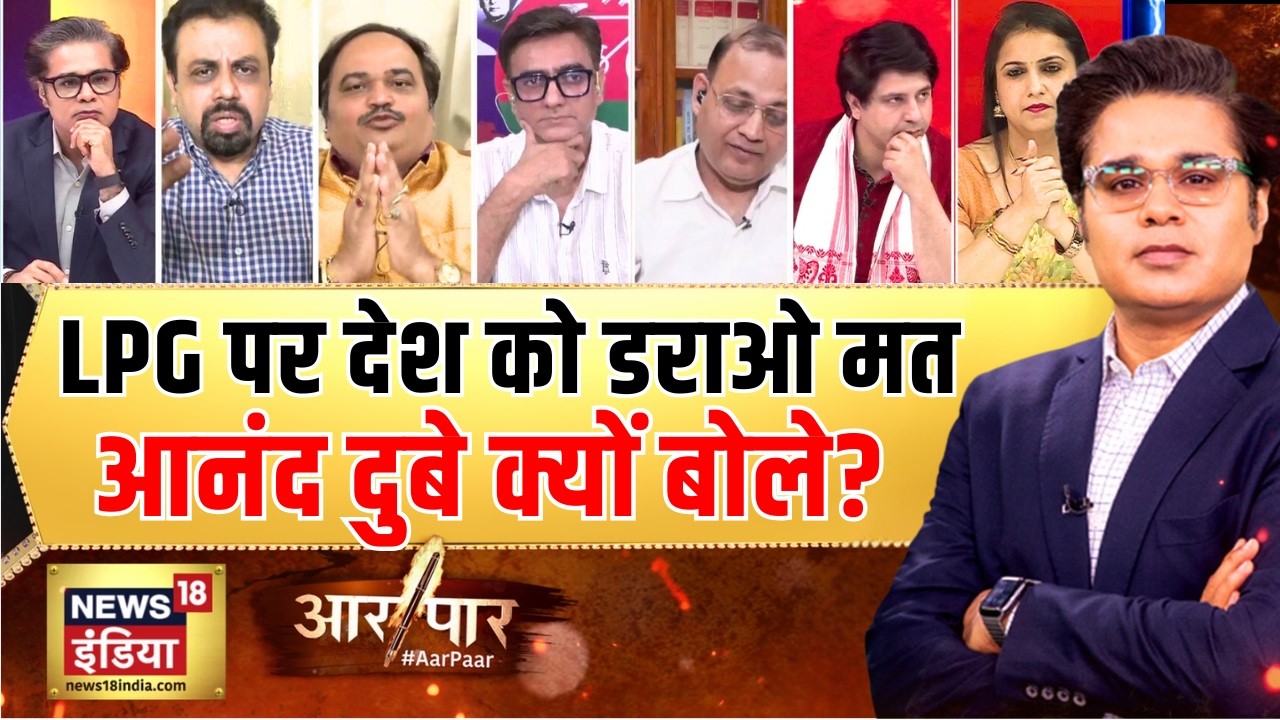देश को डराओ मत, Anand Dubey क्यों बोले? | LPG Crisis | Rahul Gandhi | Aar Paar | Amish Devgan