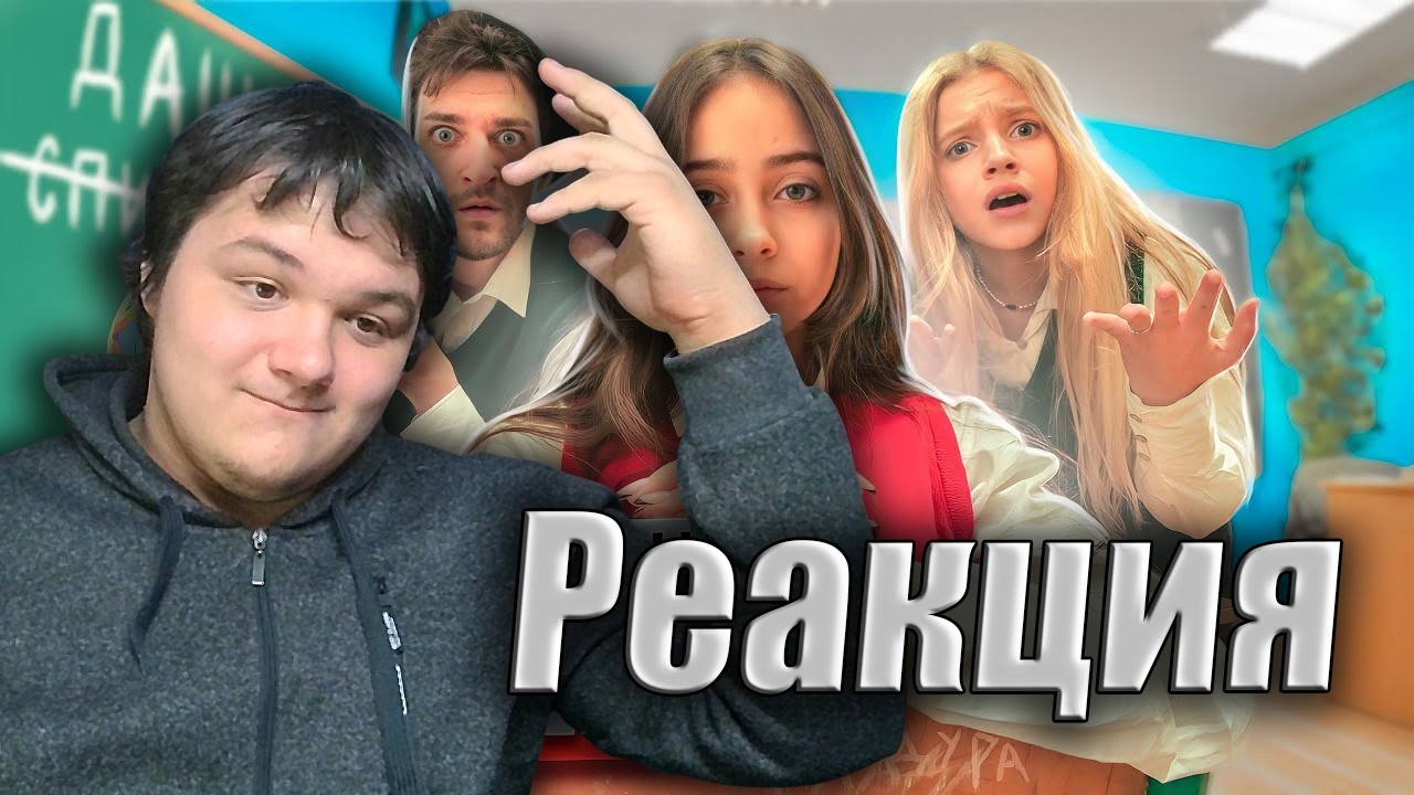 От первого лица: Школа 3 !😱ПРИЗНАЛСЯ в ЛЮБВИ УЧИЛКЕ | ГЛАЗАМИ ШКОЛЬНИКА | Реакция на Руслан Гладенко